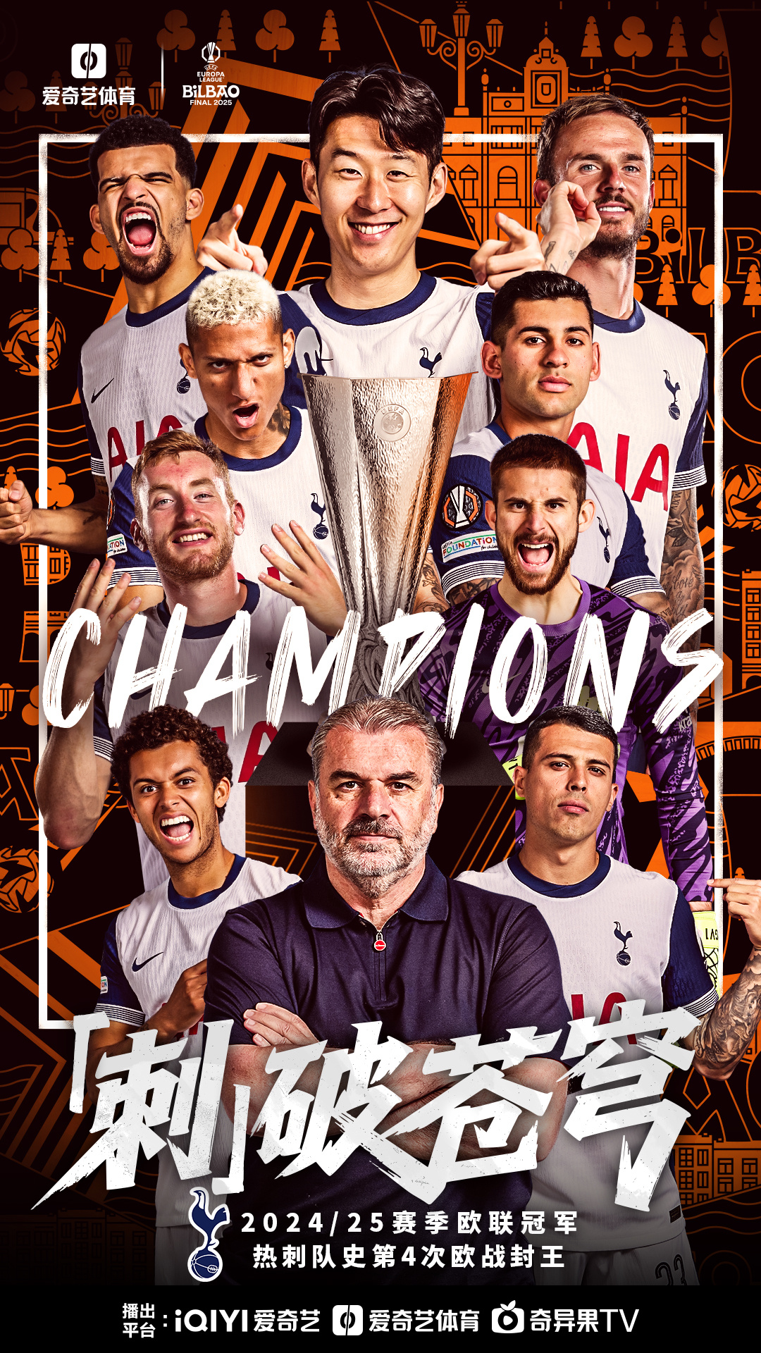 熊猫体育官方-包含热刺引援传闻缠身，英超少帅手握神秘王牌？的词条