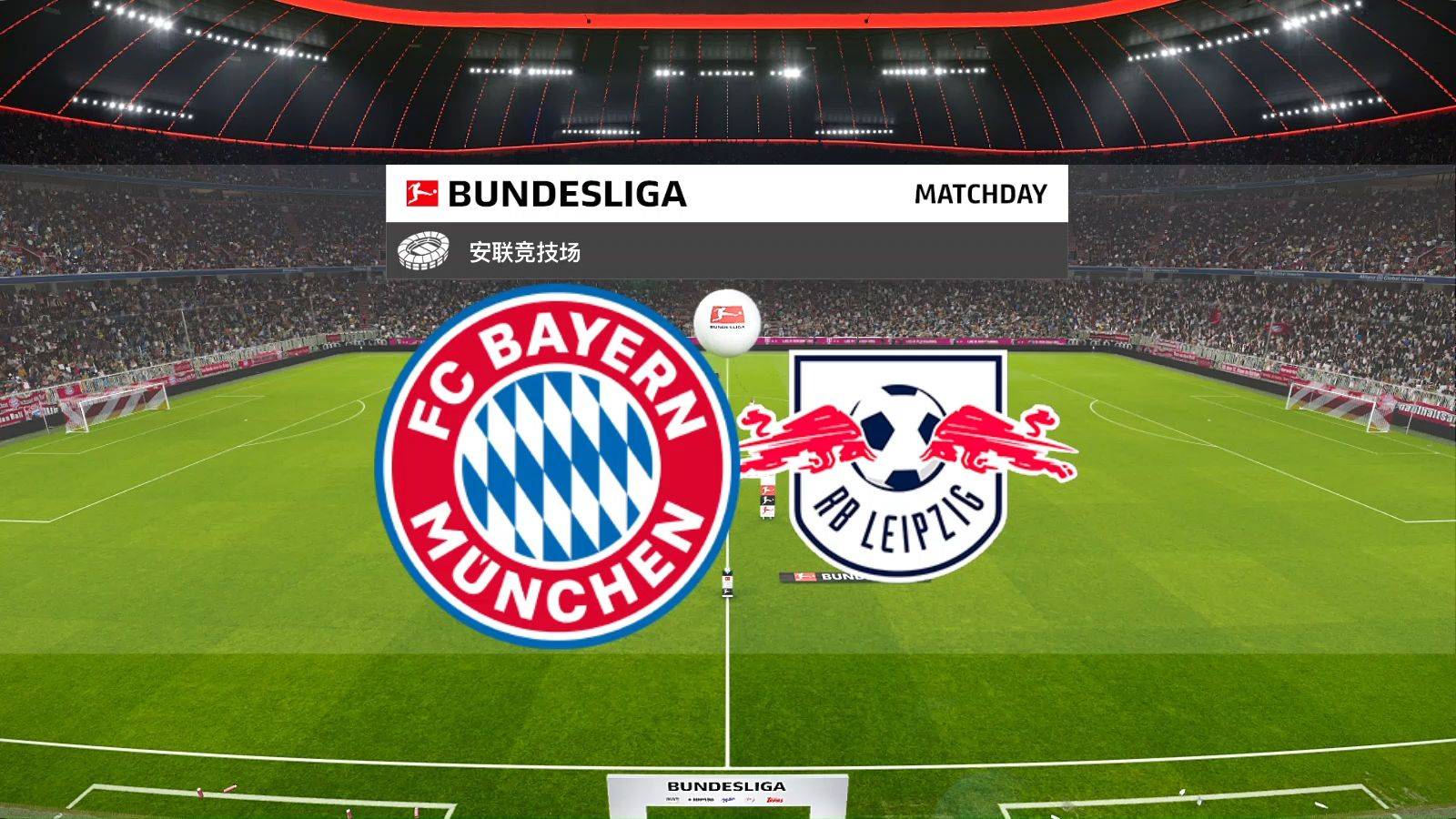 拜仁慕尼黑击败RB莱比锡,稳坐德甲榜首宝座 拜仁慕尼黑击败RB莱比锡,稳坐德甲榜首宝座