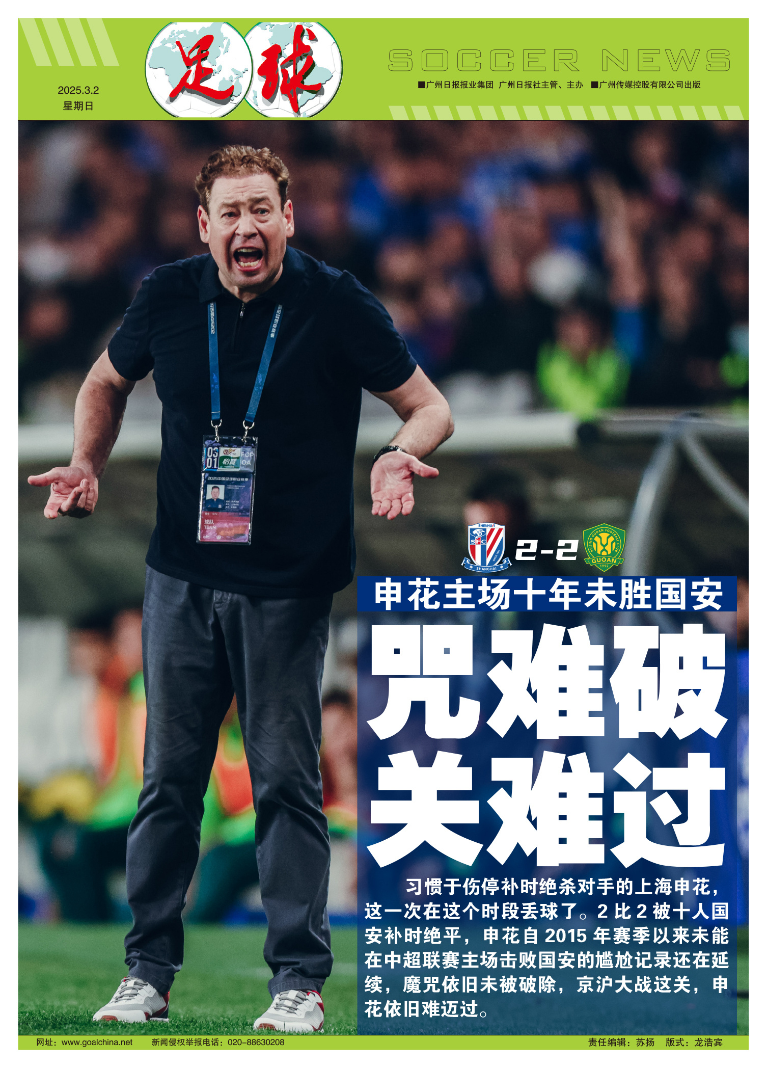 熊猫体育官方网站-胜负难料：上港挑战国安，双方都渴望胜利！